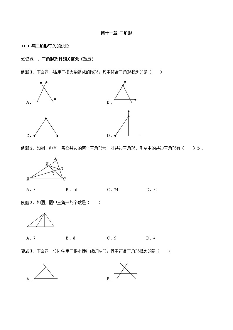 11.1与三角形有关的线段-人教版八年级数学上册讲义(学生版+教师版)【机构专用】学案01