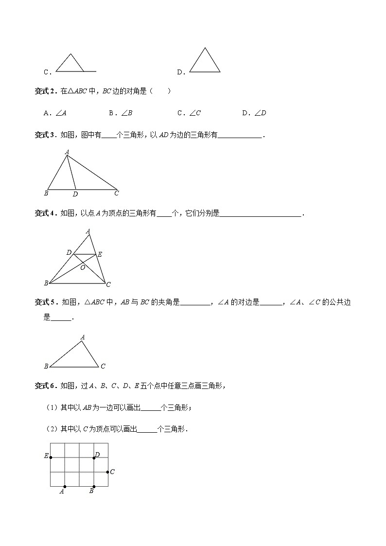 11.1与三角形有关的线段-人教版八年级数学上册讲义(学生版+教师版)【机构专用】学案02