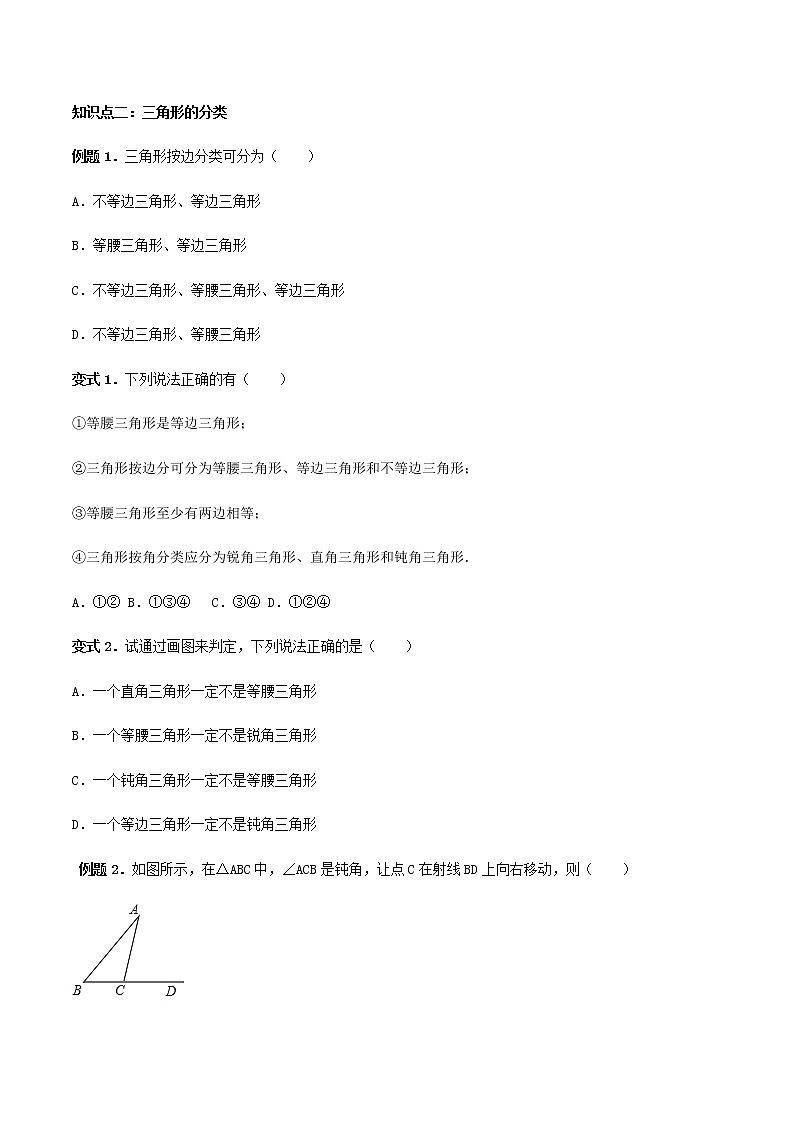 11.1与三角形有关的线段-人教版八年级数学上册讲义(学生版+教师版)【机构专用】学案03