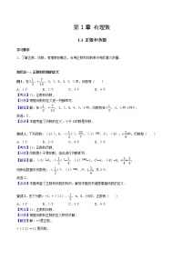 人教版七年级上册第一章 有理数1.1 正数和负数学案