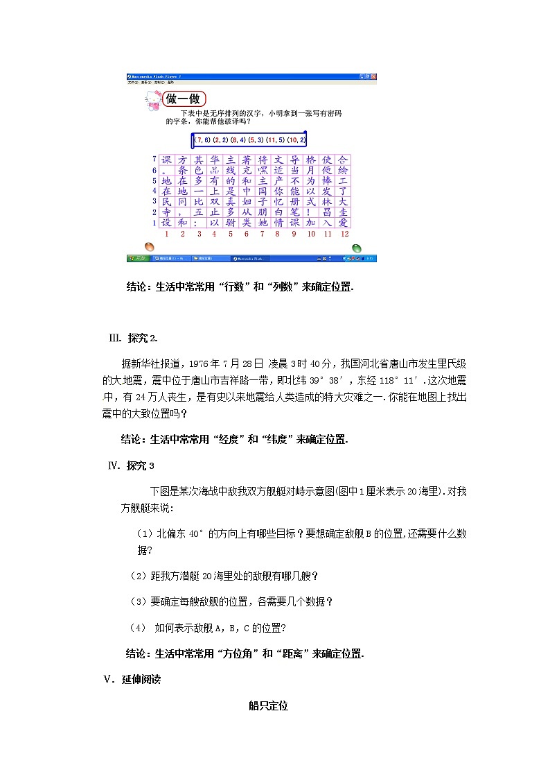 北师大版八年级数学上册-3.1  确定位置2-教案02