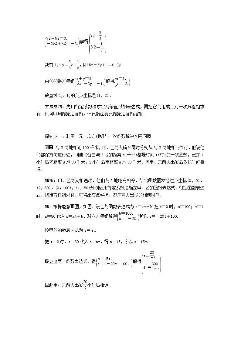 北师大版八年级数学上册-5.7  用二元一次方程组确定一次函数表达式1-教案02