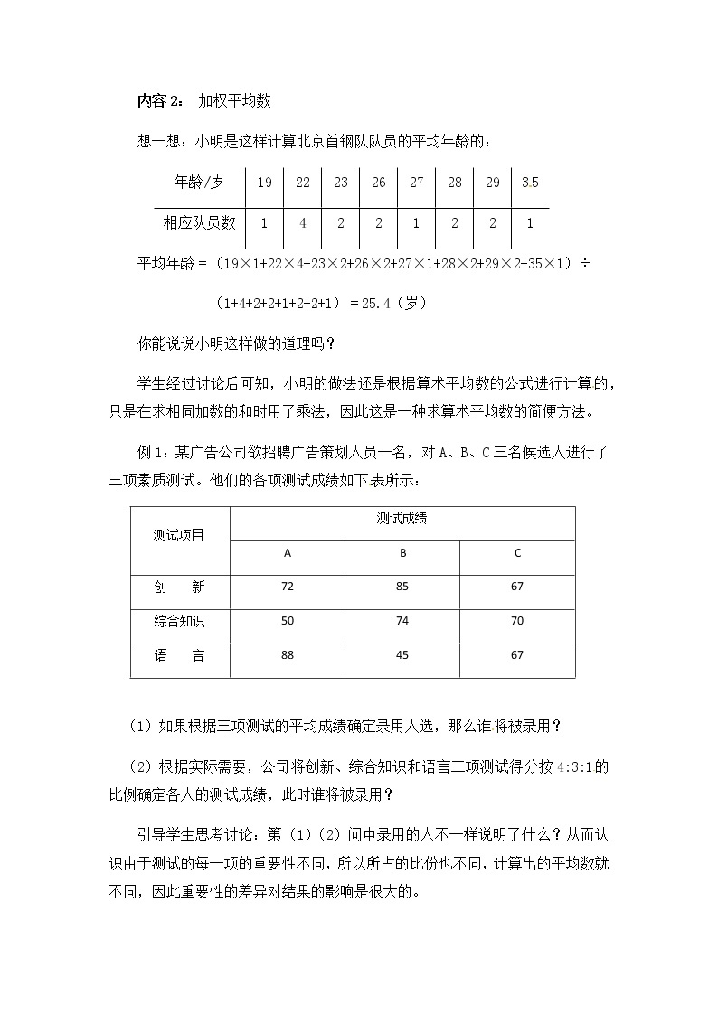 北师大版八年级数学上册-6.1  平均数2-教案03