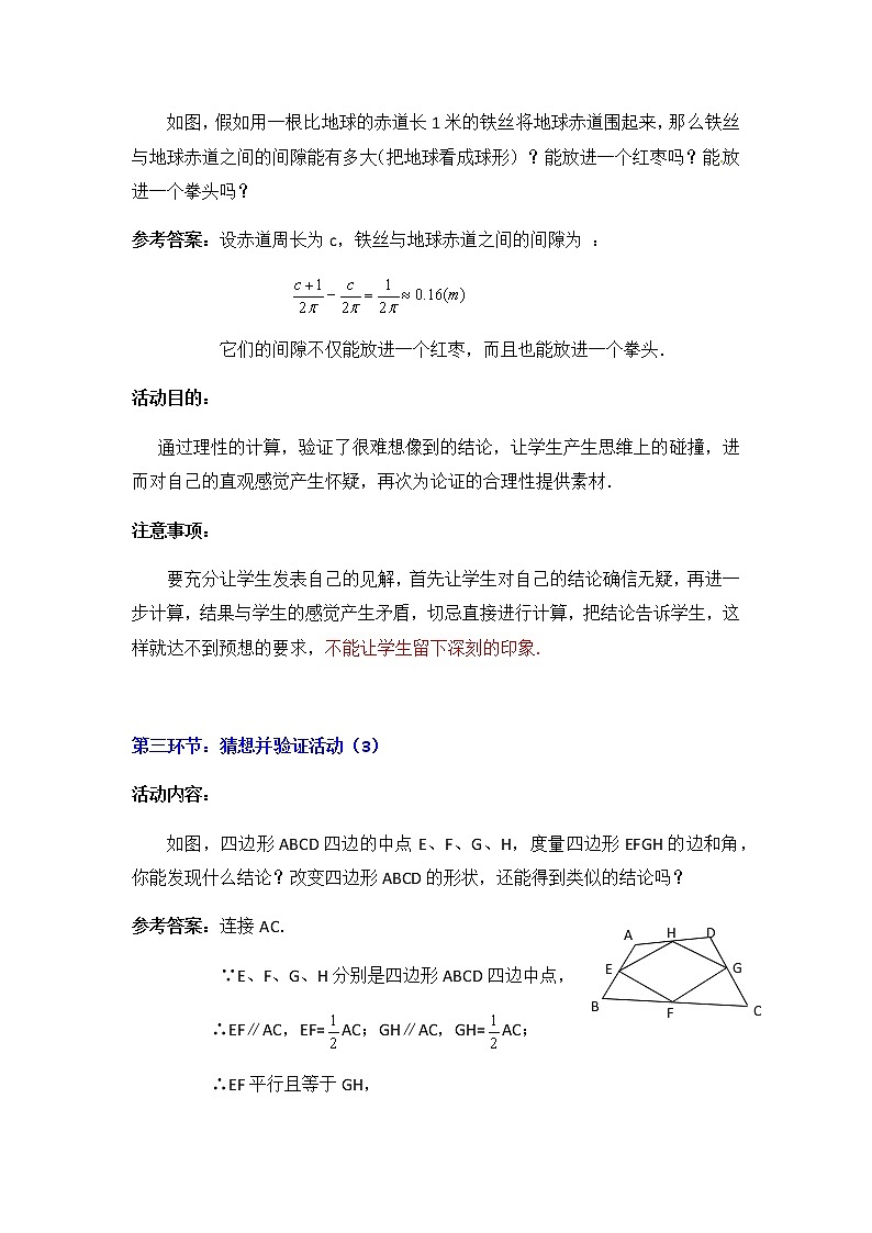 北师大版八年级数学上册-7.1  为什么要证明2-教案02