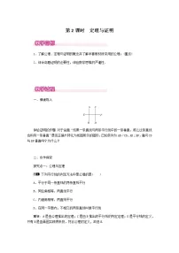 初中数学北师大版八年级上册2 平面直角坐标系第2课时教学设计