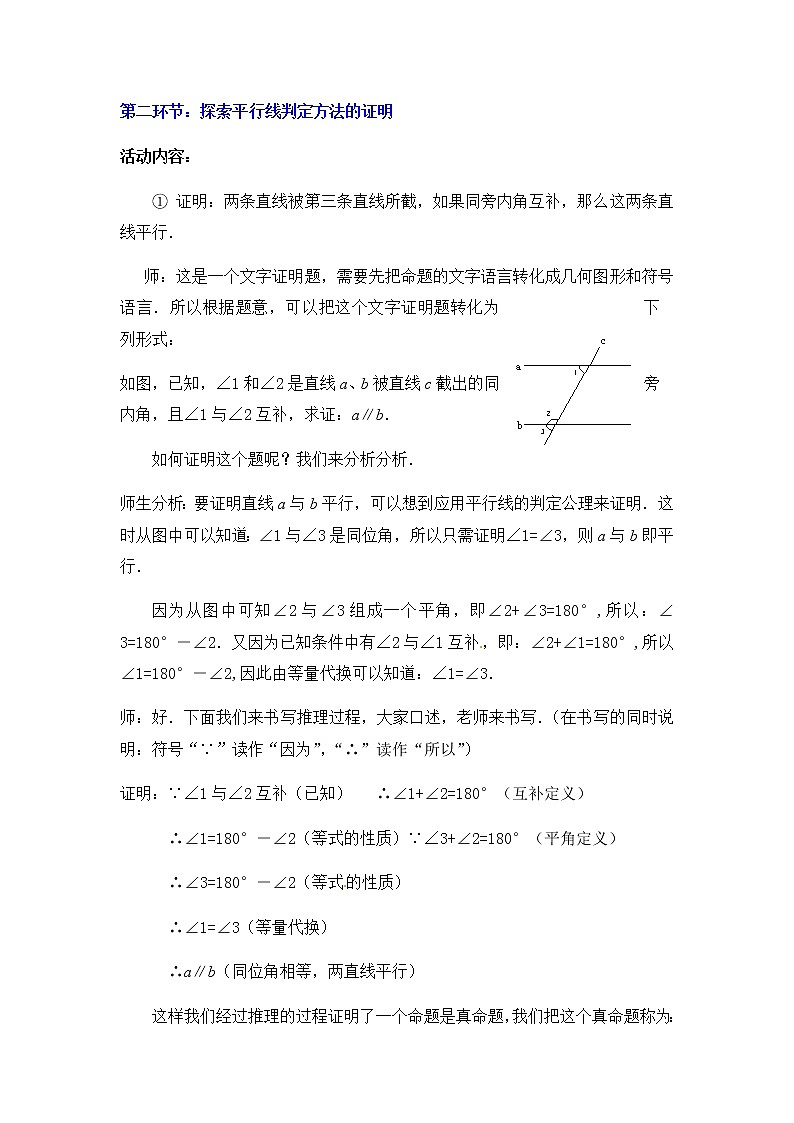 北师大版八年级数学上册-7.3 平行线的判定2-教案02