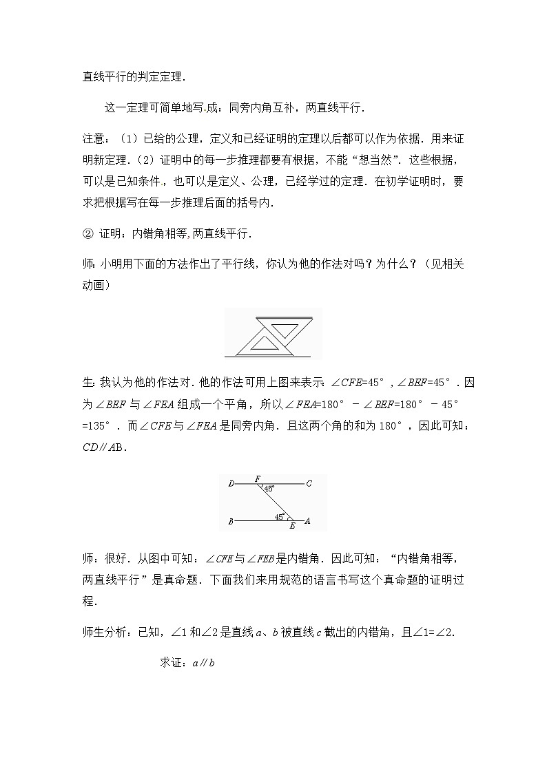 北师大版八年级数学上册-7.3 平行线的判定2-教案03
