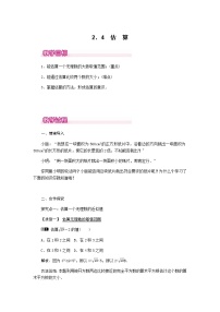 2020-2021学年4 估算教案