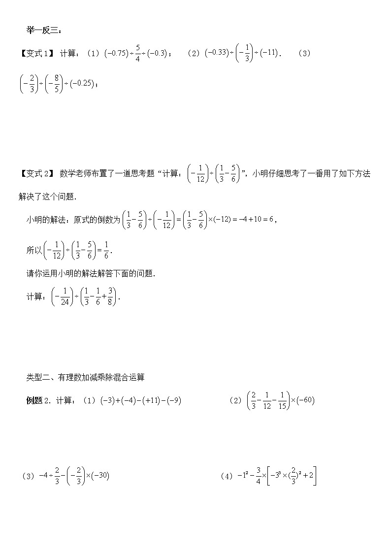 专题1.4.2 有理数的除法(知识讲解)学案02