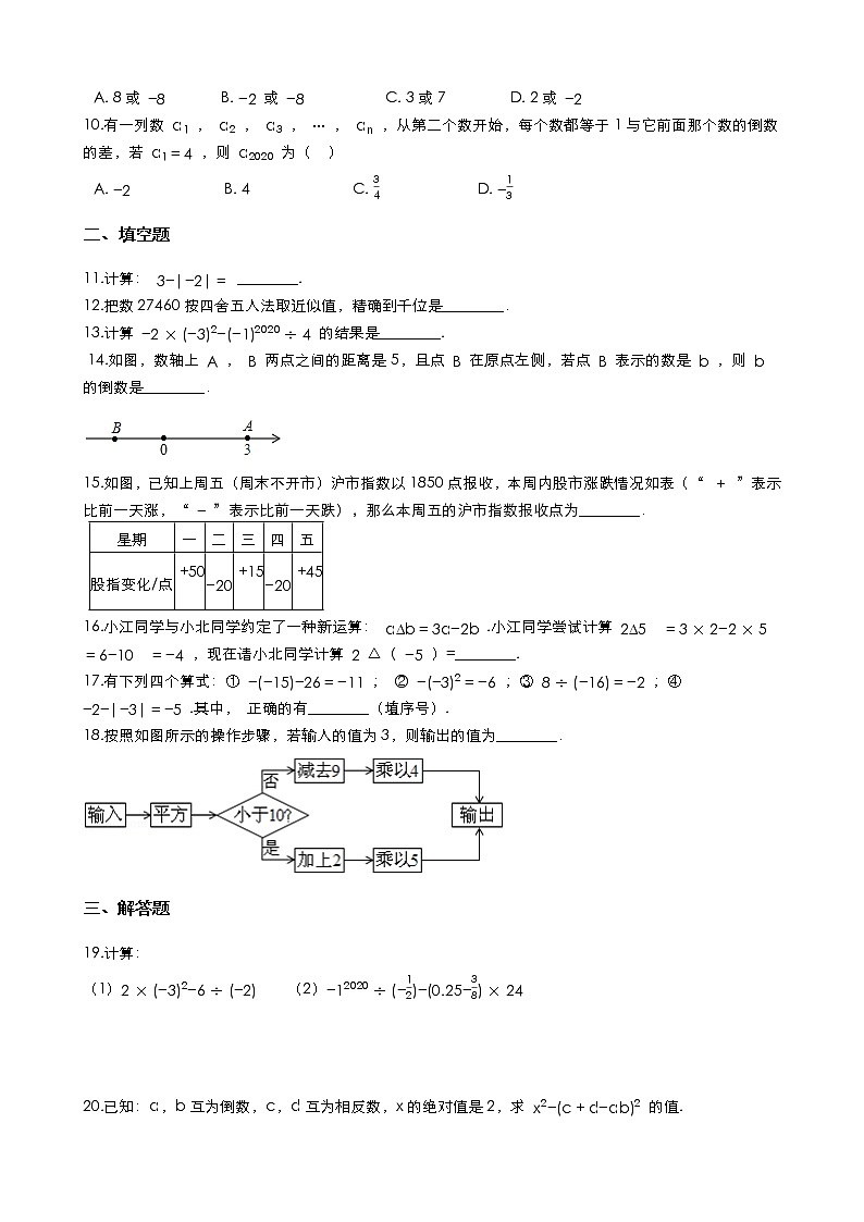 第2章 有理数的运算单元训练卷(含解答)-2021-2022学年度浙教版七年级数学上册第2页
