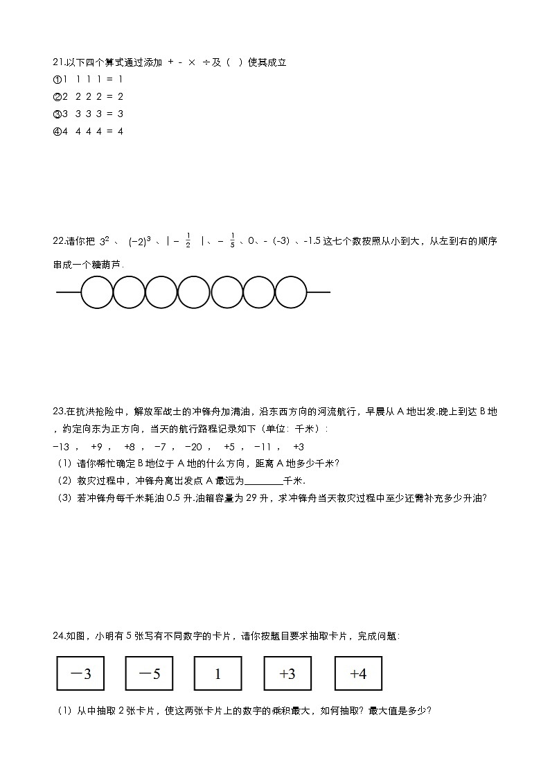 第2章 有理数的运算单元训练卷(含解答)-2021-2022学年度浙教版七年级数学上册第3页