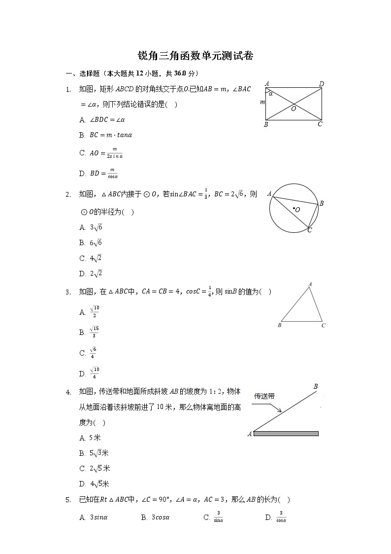 第二十八章锐角三角函数单元测试卷01