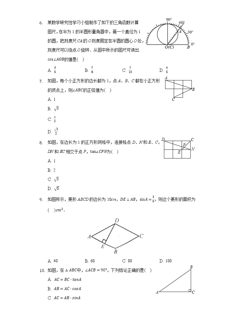 第二十八章锐角三角函数单元测试卷02