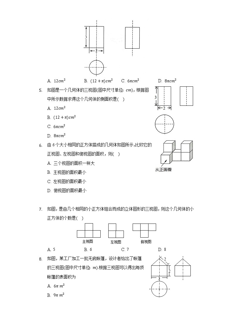 第二十九章投影与视图同步练习人教版初中数学九年级下册第2页