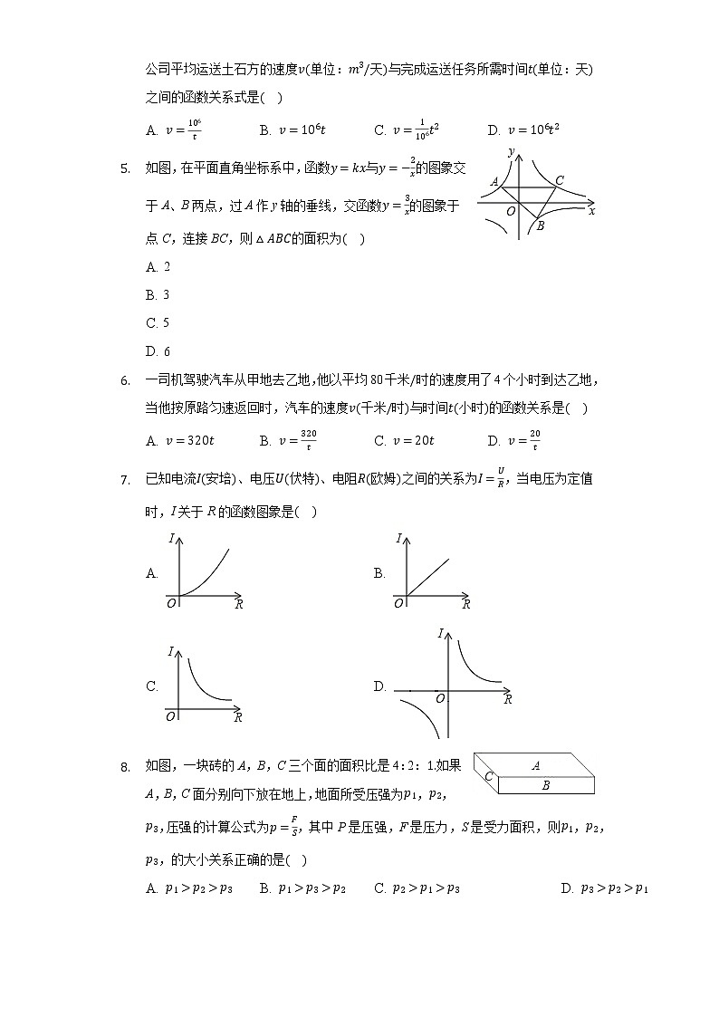 26.2实际问题与反比例函数同步练习人教版初中数学九年级下册02
