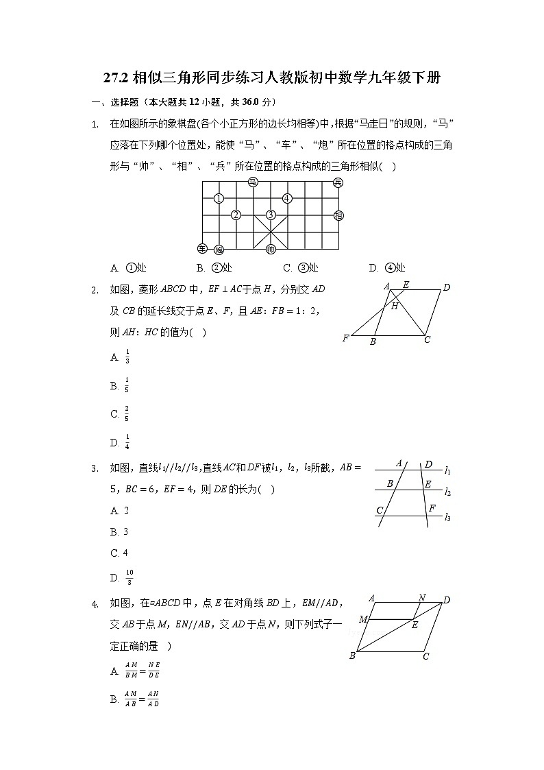 27.2相似三角形同步练习人教版初中数学九年级下册第1页