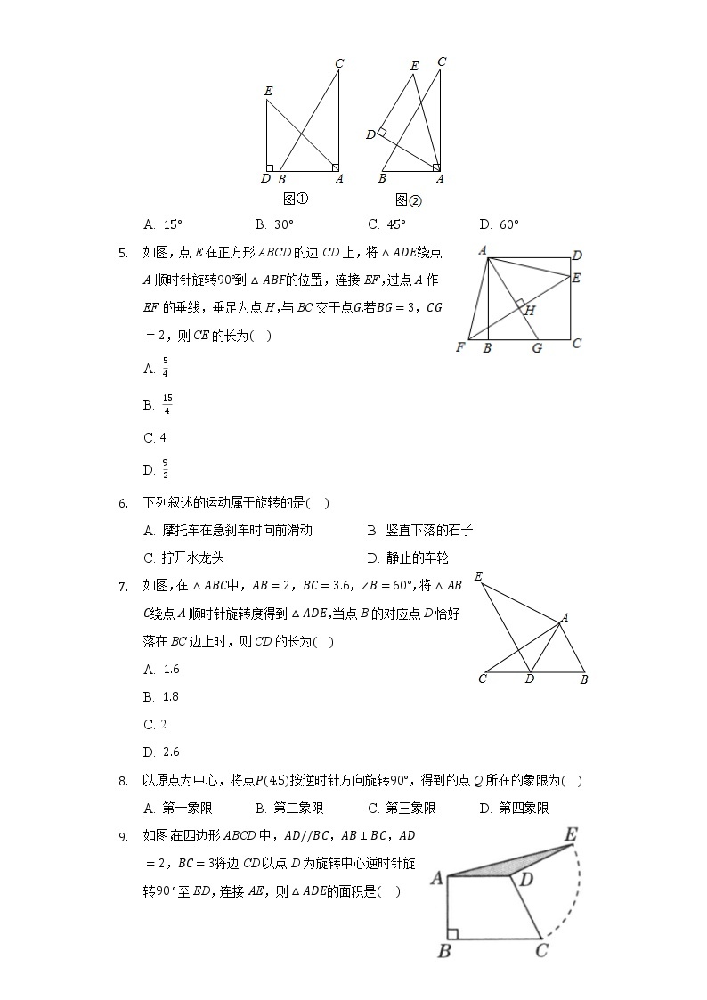 23.1图形的旋转同步练习人教版初中数学九年级上册02