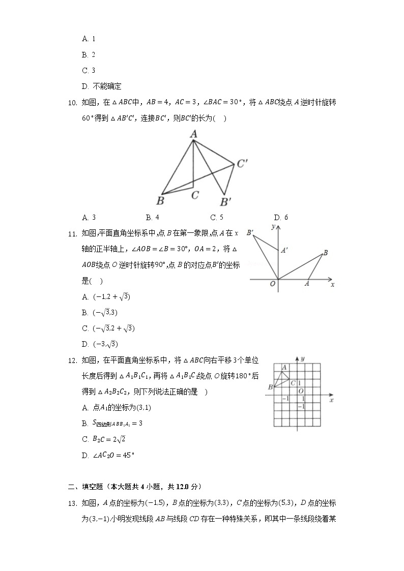23.1图形的旋转同步练习人教版初中数学九年级上册03