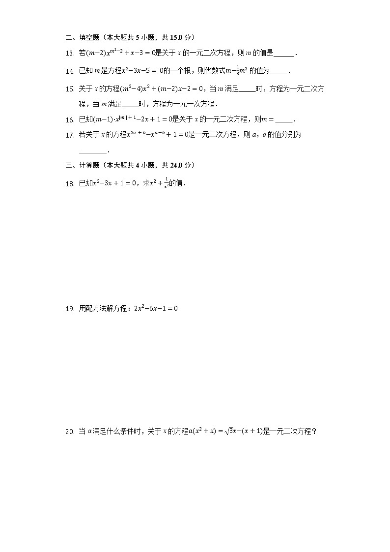 21.1一元二次方程同步练习人教版初中数学九年级上册第2页