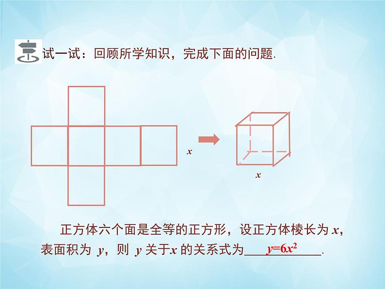 北师版数学九年级下册 2.1 二次函数课件PPT04