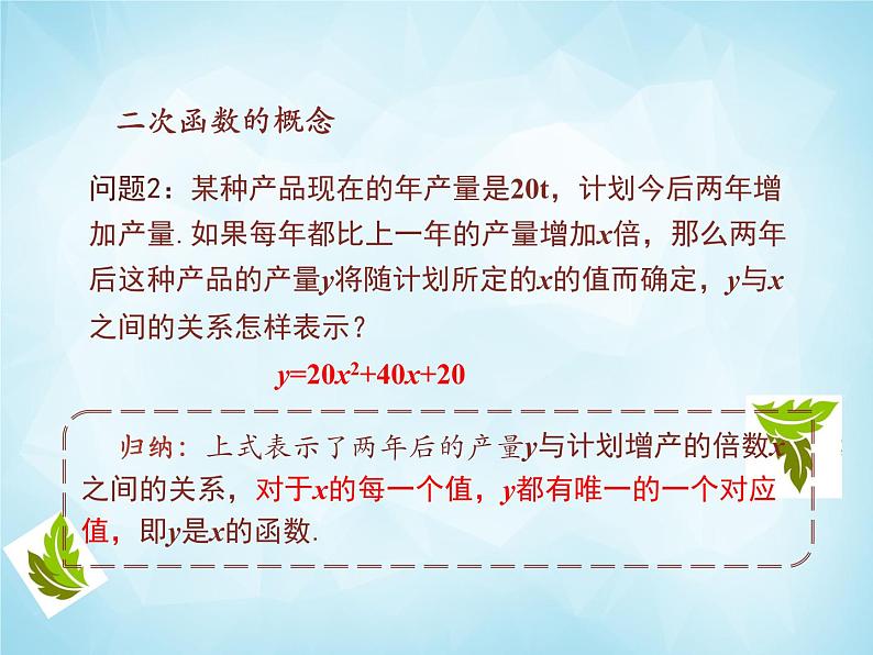 北师版数学九年级下册 2.1 二次函数课件PPT08