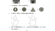 初中数学人教版九年级上册23.2 中心对称综合与测试课时作业