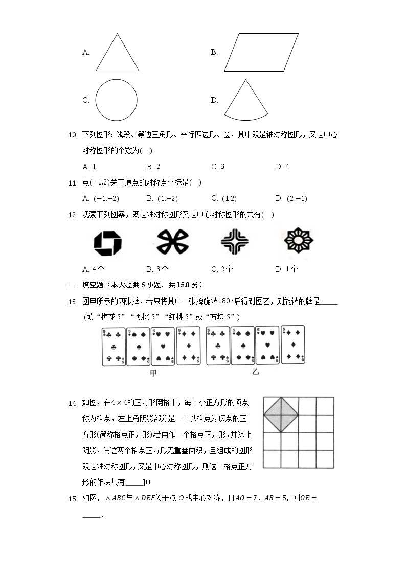 23.2中心对称同步练习人教版初中数学九年级上册03