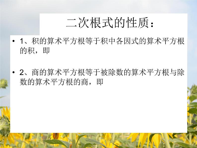15.1 二次根式(1)(课件)-2021-2022学年数学八年级上册-冀教版第6页