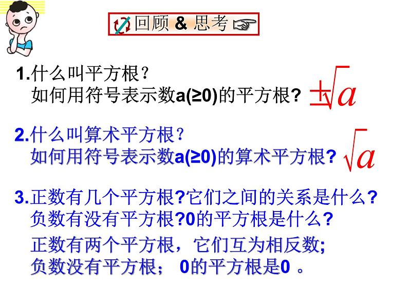 14.2 立方根(7)(课件)-2021-2022学年数学八年级上册-冀教版02