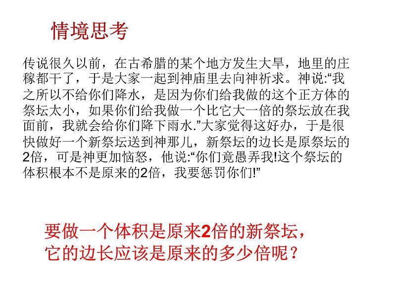 14.2 立方根(7)(课件)-2021-2022学年数学八年级上册-冀教版03
