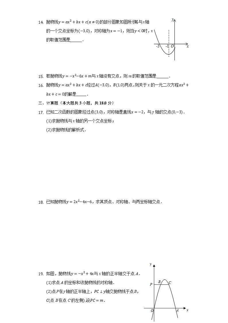 22.2二次函数与一元二次方程同步练习人教版初中数学九年级上册03