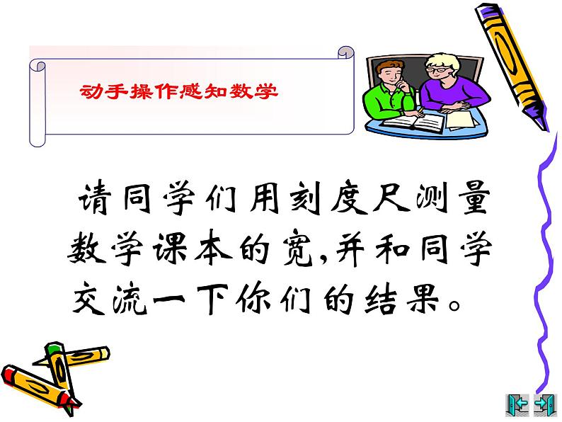 14.4 近似数(2)(课件)-2021-2022学年数学八年级上册-冀教版02