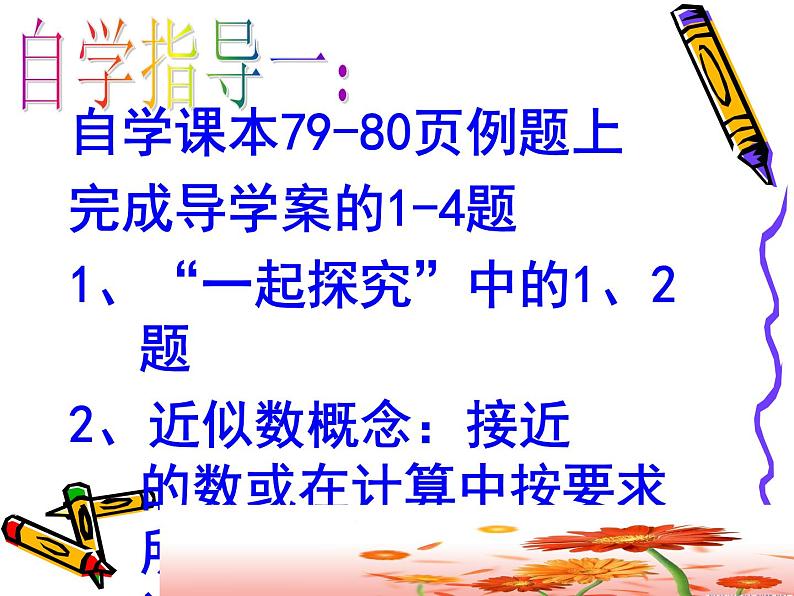 14.4 近似数(2)(课件)-2021-2022学年数学八年级上册-冀教版04