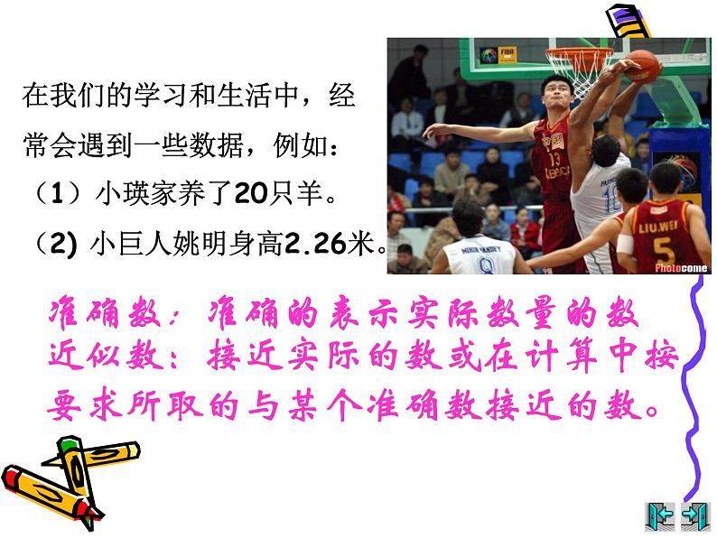 14.4 近似数(2)(课件)-2021-2022学年数学八年级上册-冀教版05