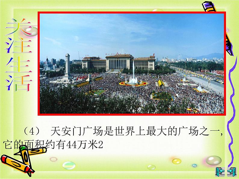 14.4 近似数(2)(课件)-2021-2022学年数学八年级上册-冀教版07