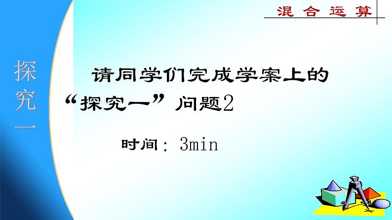 15.4 二次根式的混合运算(1)(课件)-2021-2022学年数学八年级上册-冀教版第6页