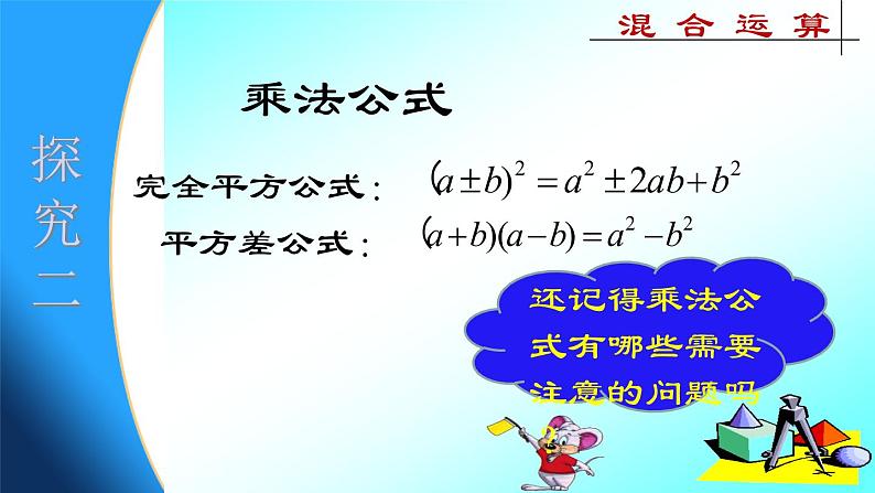 15.4 二次根式的混合运算(1)(课件)-2021-2022学年数学八年级上册-冀教版第7页