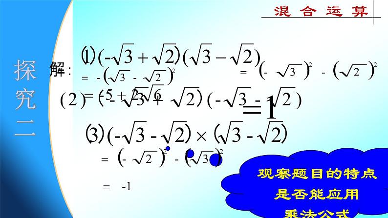 15.4 二次根式的混合运算(1)(课件)-2021-2022学年数学八年级上册-冀教版第8页