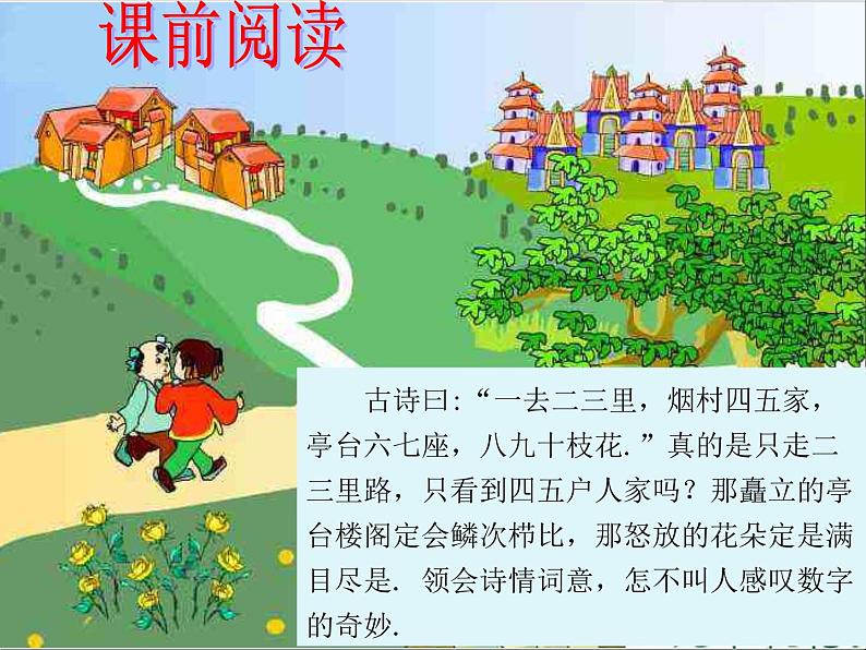 14.4 近似数(4)(课件)-2021-2022学年数学八年级上册-冀教版01
