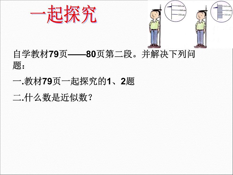 14.4 近似数(4)(课件)-2021-2022学年数学八年级上册-冀教版05