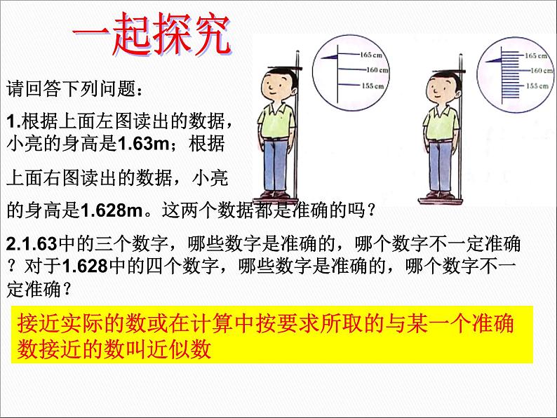 14.4 近似数(4)(课件)-2021-2022学年数学八年级上册-冀教版06