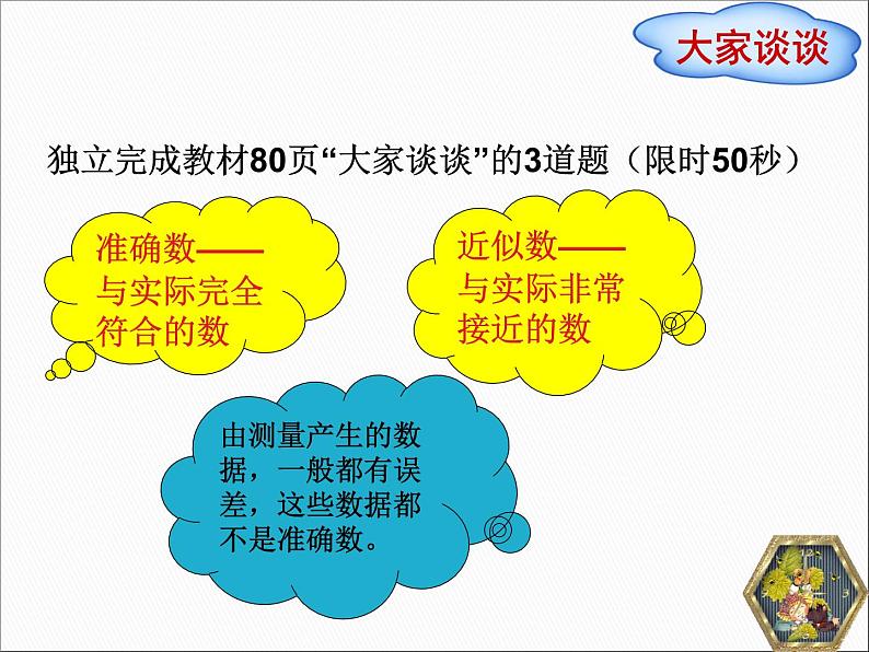 14.4 近似数(4)(课件)-2021-2022学年数学八年级上册-冀教版07