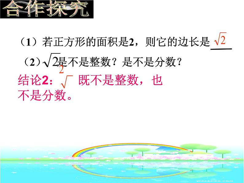 14.3 实数(5)(课件)-2021-2022学年数学八年级上册-冀教版第5页