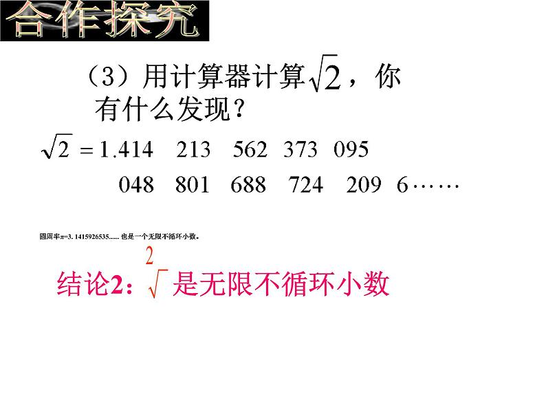 14.3 实数(5)(课件)-2021-2022学年数学八年级上册-冀教版第6页