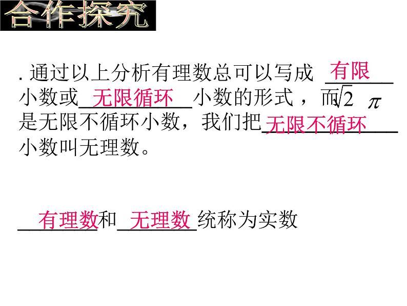 14.3 实数(5)(课件)-2021-2022学年数学八年级上册-冀教版第8页