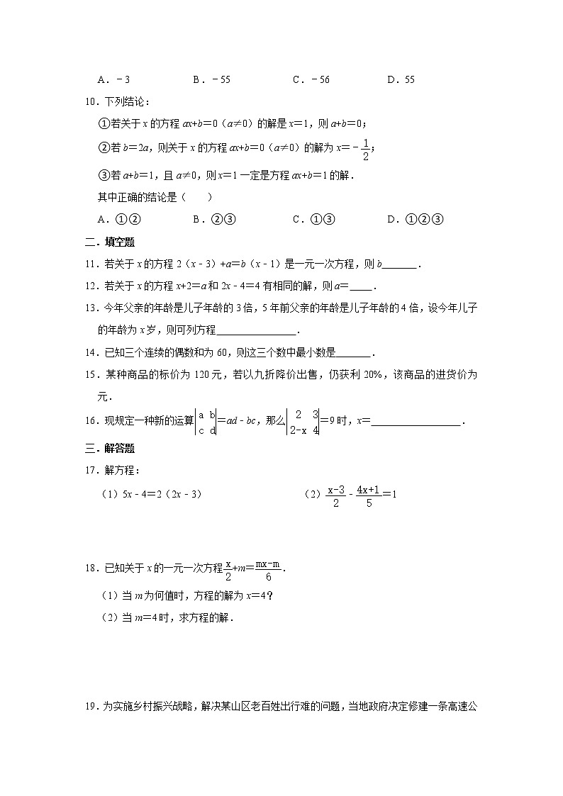 人教版2021年七年级上册第3章《一元一次方程》单元复习题 word版,含答案第2页
