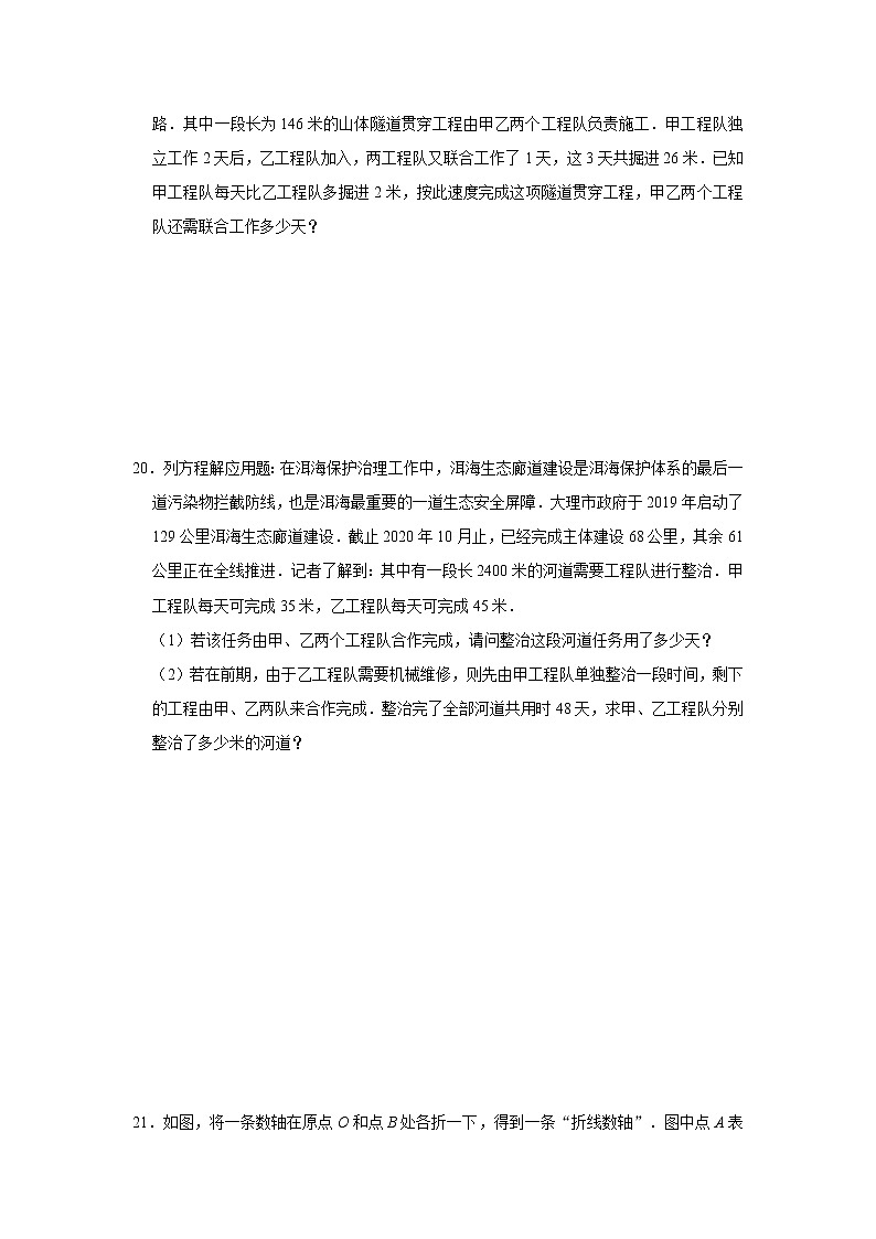 人教版2021年七年级上册第3章《一元一次方程》单元复习题 word版,含答案第3页