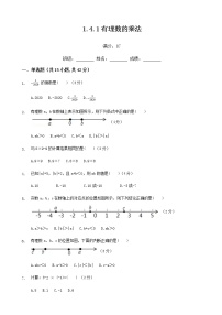 人教版七年级上册1.4.1 有理数的乘法课后复习题