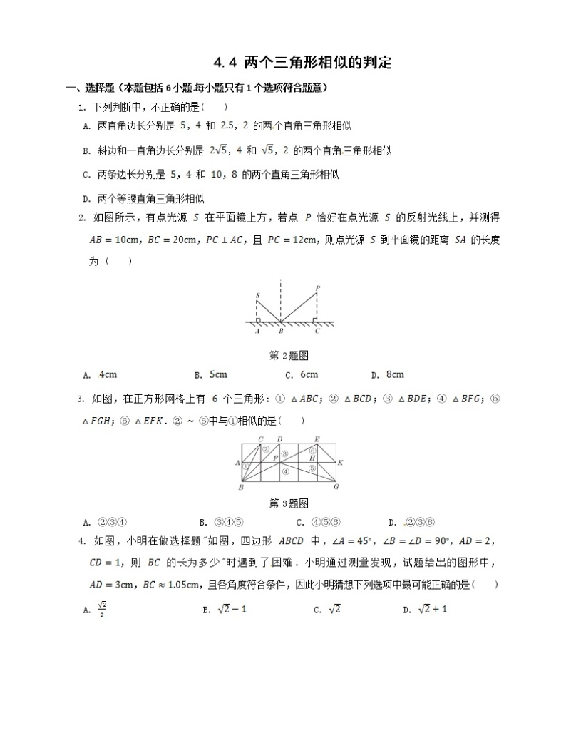 浙教数学九年级上册 4.4《两个三角形相似的判定》PPT课件+教案+练习01