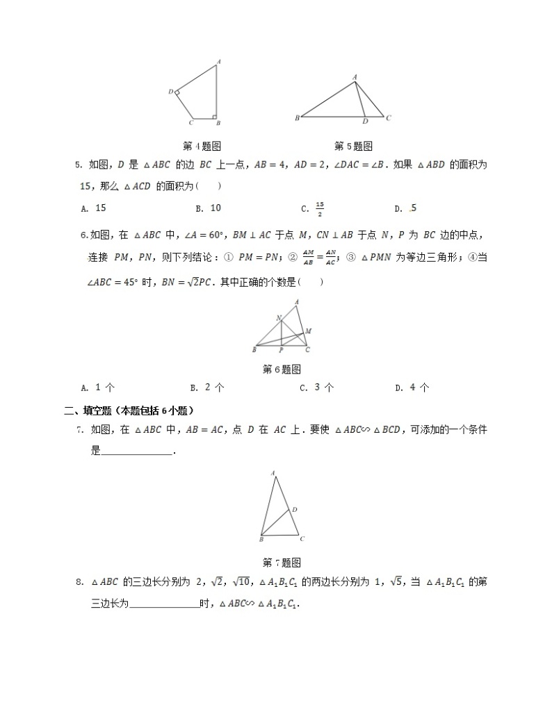 浙教数学九年级上册 4.4《两个三角形相似的判定》PPT课件+教案+练习02